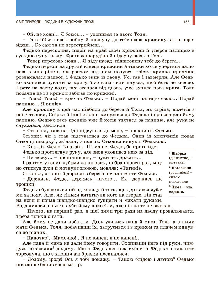 Українська література 5 клас Заболотний 2022