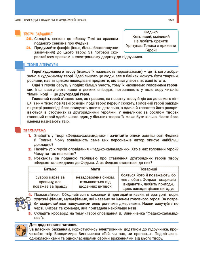 Українська література 5 клас Заболотний 2022