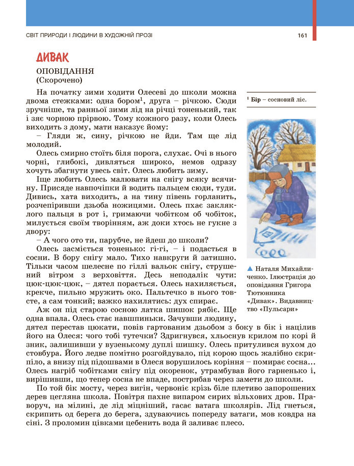 Українська література 5 клас Заболотний 2022