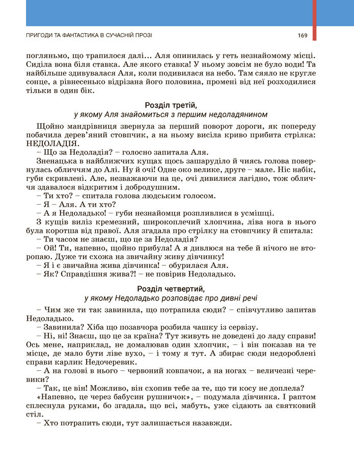 Українська література 5 клас Заболотний 2022