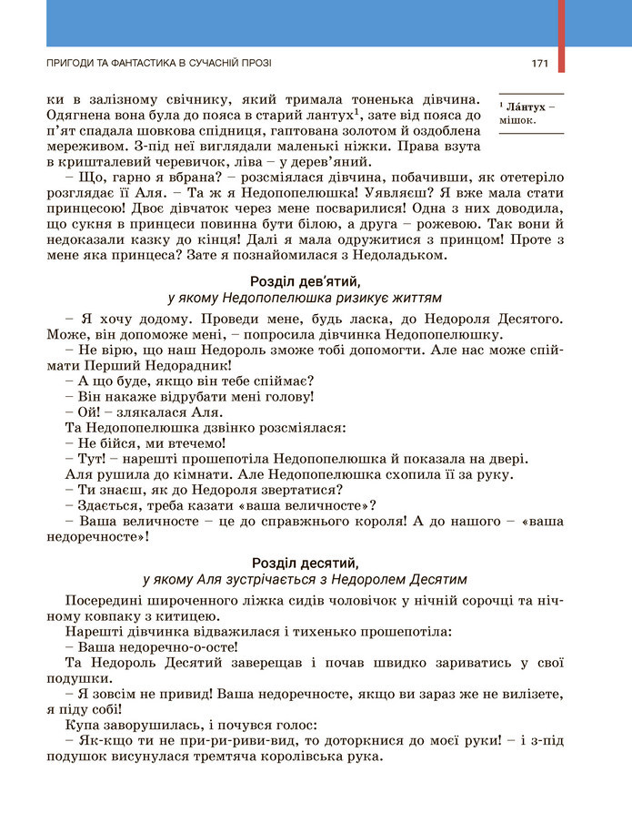 Українська література 5 клас Заболотний 2022
