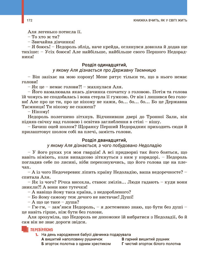 Українська література 5 клас Заболотний 2022