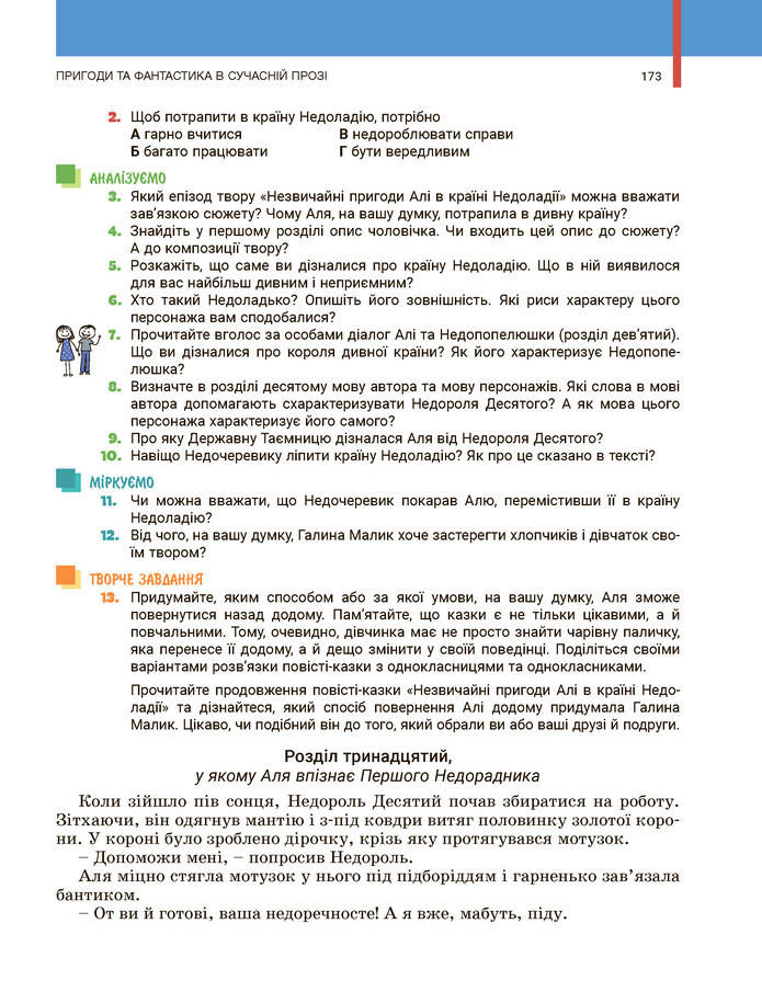 Українська література 5 клас Заболотний 2022