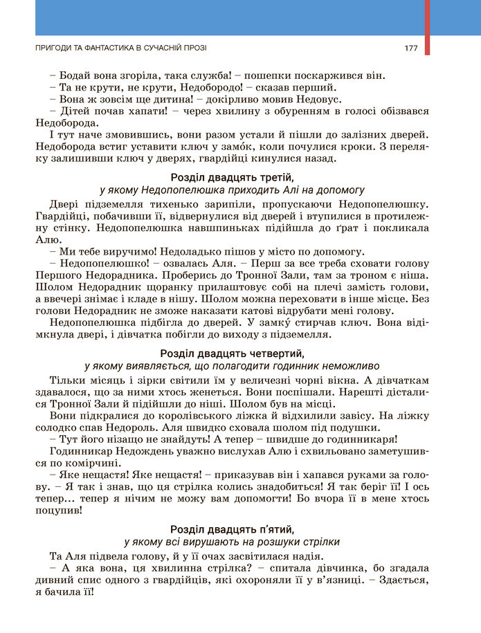 Українська література 5 клас Заболотний 2022