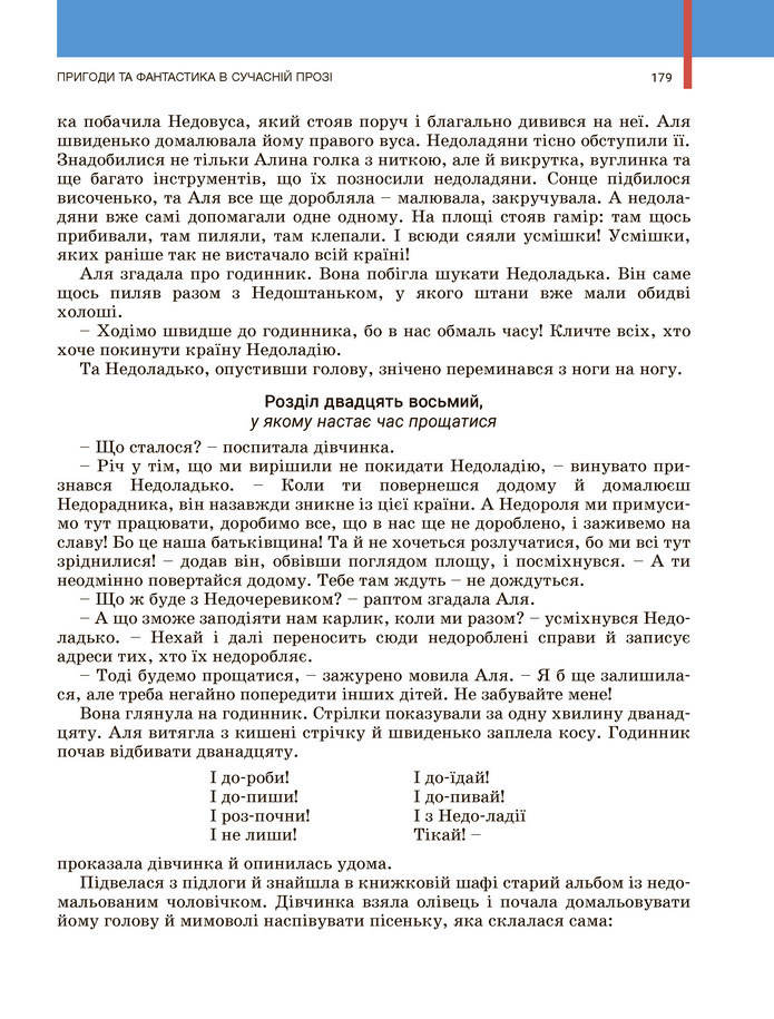 Українська література 5 клас Заболотний 2022