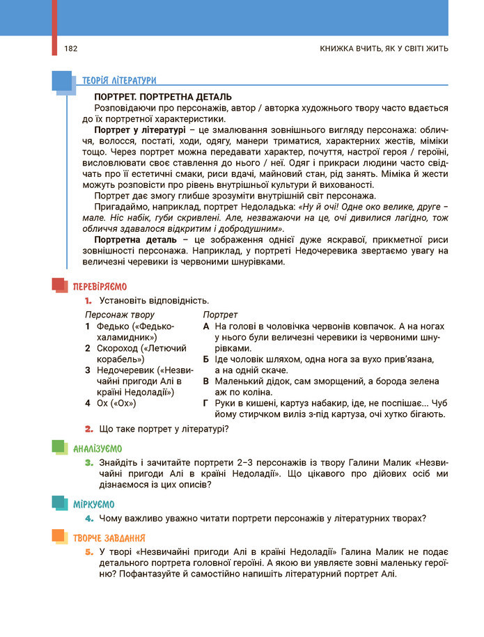 Українська література 5 клас Заболотний 2022