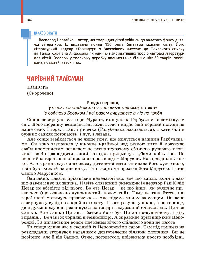 Українська література 5 клас Заболотний 2022