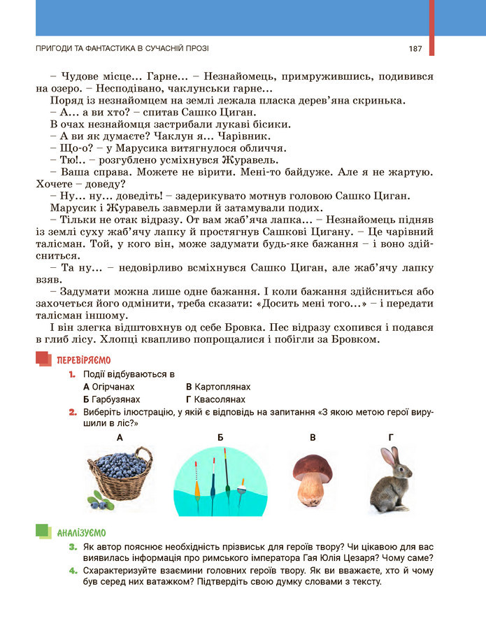 Українська література 5 клас Заболотний 2022