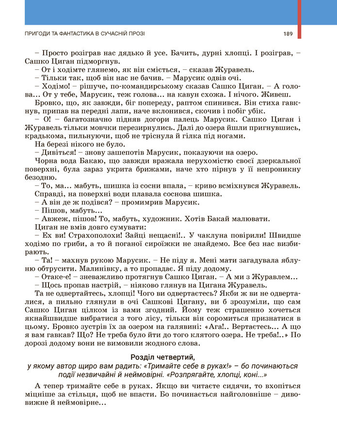 Українська література 5 клас Заболотний 2022