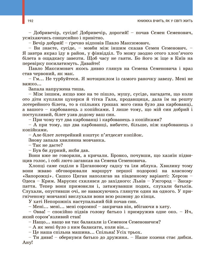 Українська література 5 клас Заболотний 2022