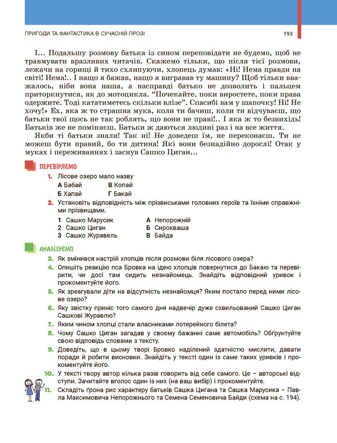 Українська література 5 клас Заболотний 2022