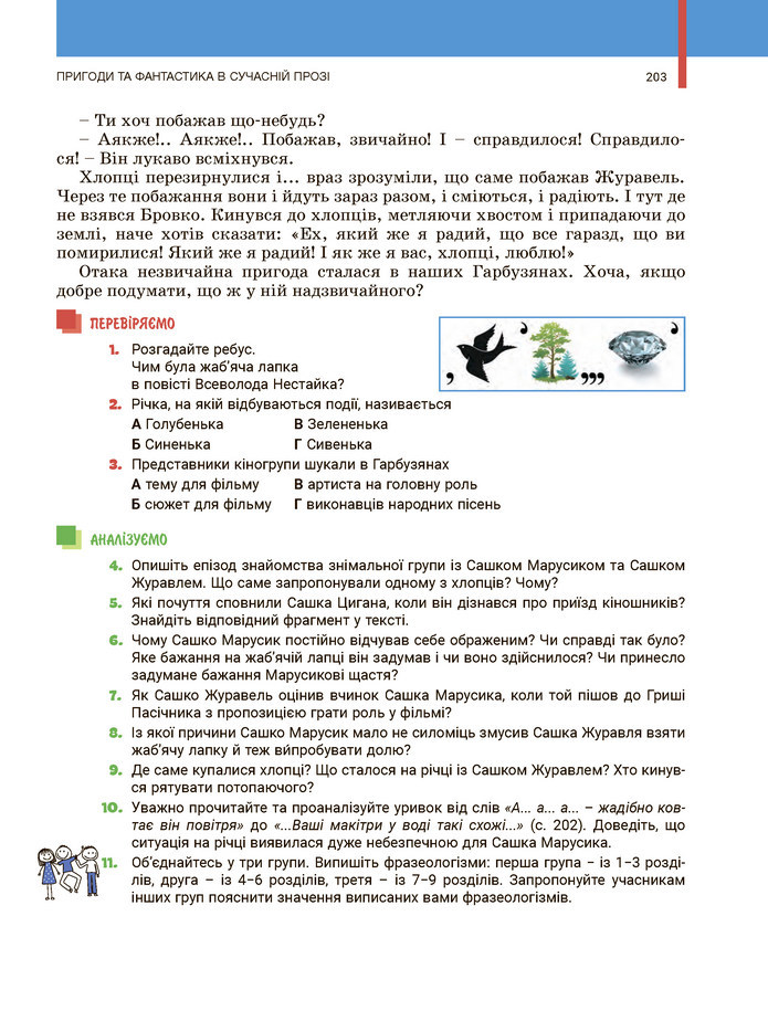 Українська література 5 клас Заболотний 2022