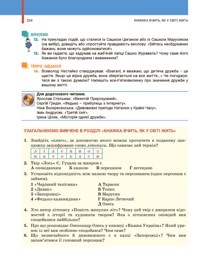 Українська література 5 клас Заболотний 2022