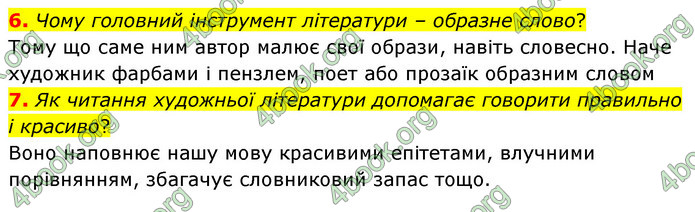 ГДЗ Українська література 5 клас Заболотний