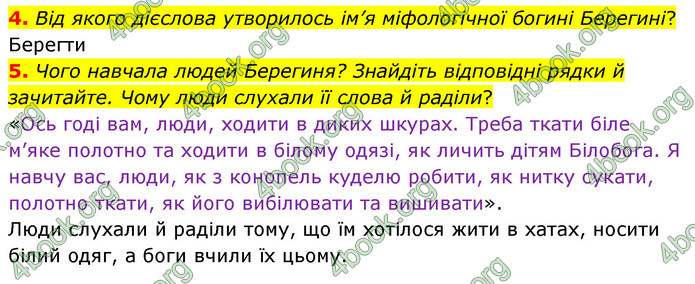 ГДЗ Українська література 5 клас Заболотний