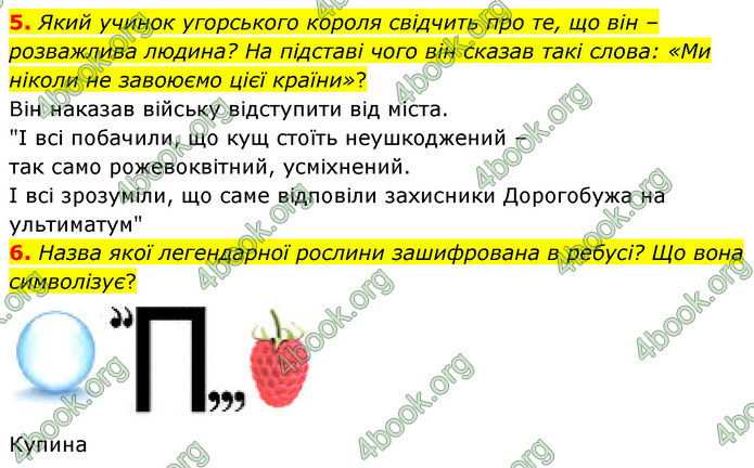 ГДЗ Українська література 5 клас Заболотний