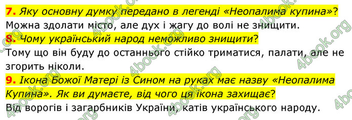 ГДЗ Українська література 5 клас Заболотний