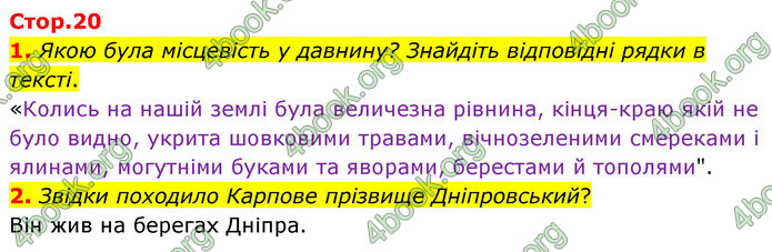 ГДЗ Українська література 5 клас Заболотний