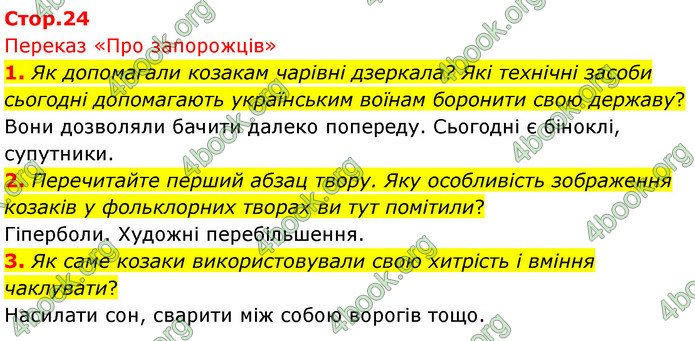 ГДЗ Українська література 5 клас Заболотний