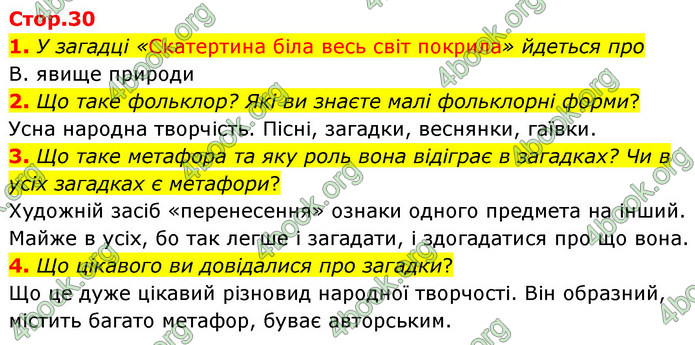 ГДЗ Українська література 5 клас Заболотний