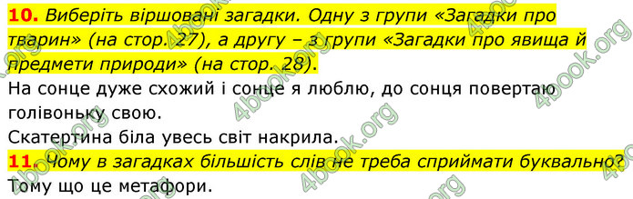 ГДЗ Українська література 5 клас Заболотний