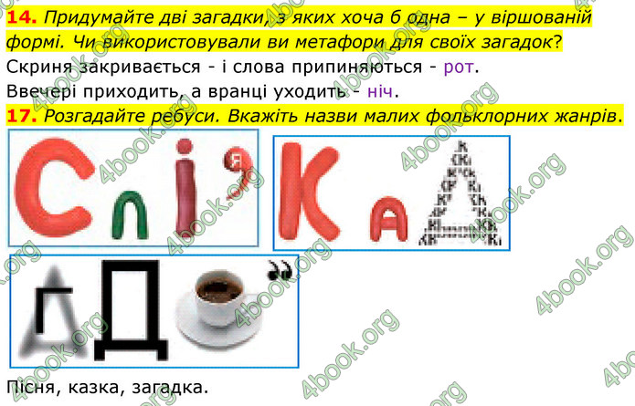 ГДЗ Українська література 5 клас Заболотний