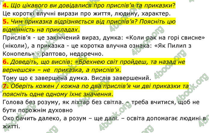 ГДЗ Українська література 5 клас Заболотний