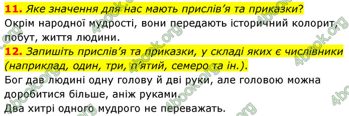 ГДЗ Українська література 5 клас Заболотний