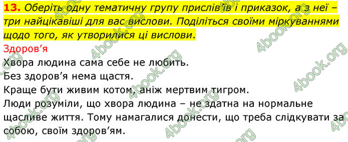 ГДЗ Українська література 5 клас Заболотний