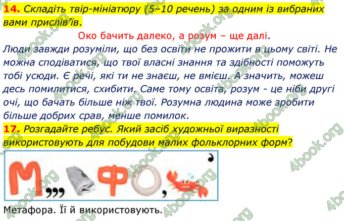 ГДЗ Українська література 5 клас Заболотний