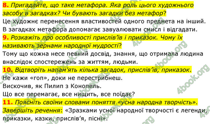 ГДЗ Українська література 5 клас Заболотний