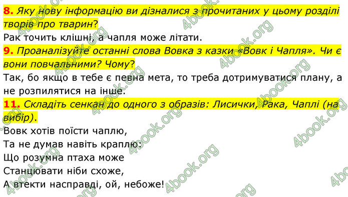 ГДЗ Українська література 5 клас Заболотний