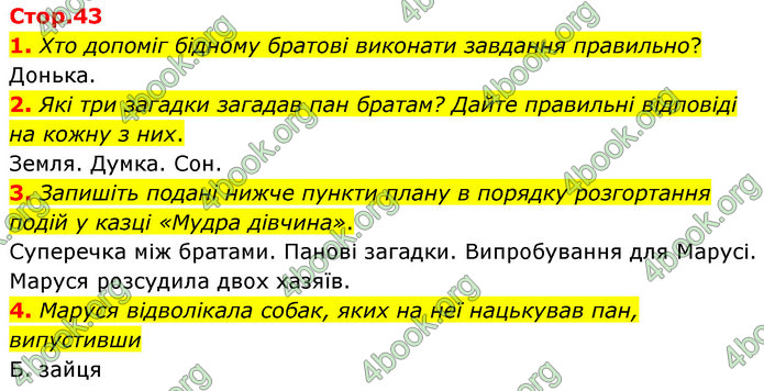 ГДЗ Українська література 5 клас Заболотний