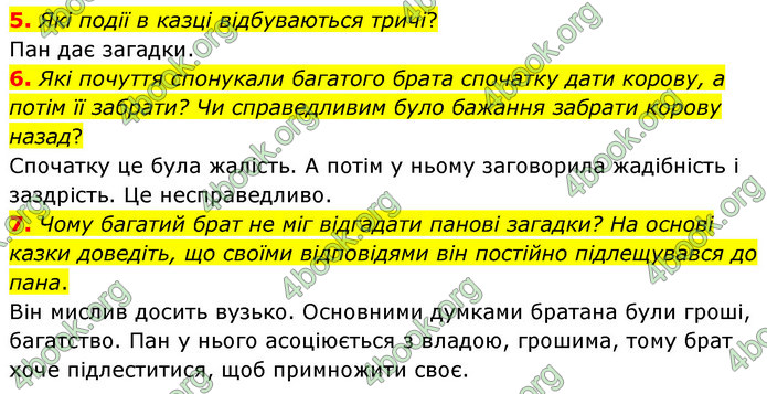 ГДЗ Українська література 5 клас Заболотний