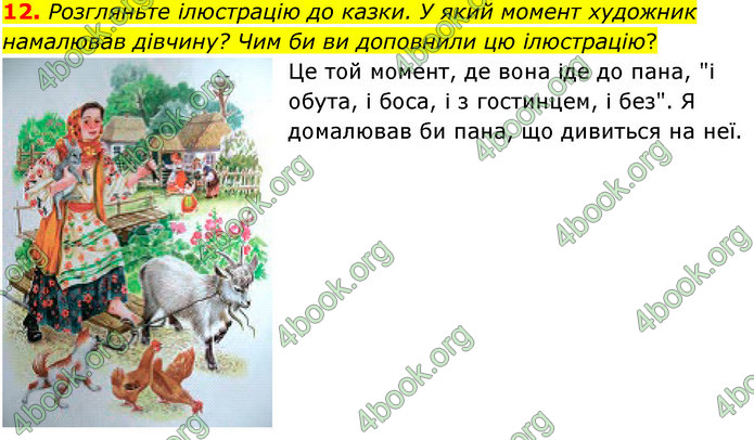 ГДЗ Українська література 5 клас Заболотний