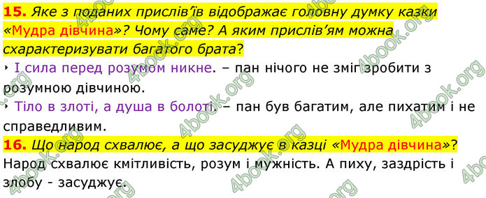 ГДЗ Українська література 5 клас Заболотний