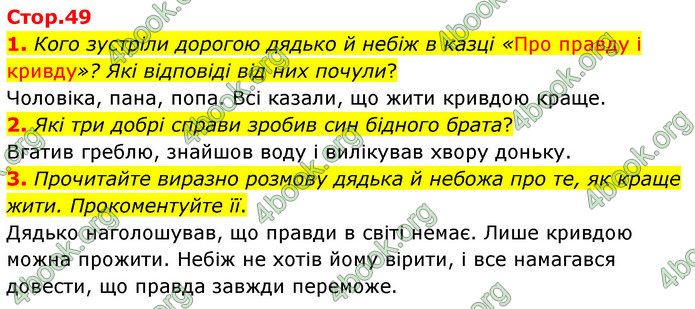 ГДЗ Українська література 5 клас Заболотний