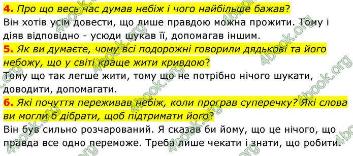 ГДЗ Українська література 5 клас Заболотний