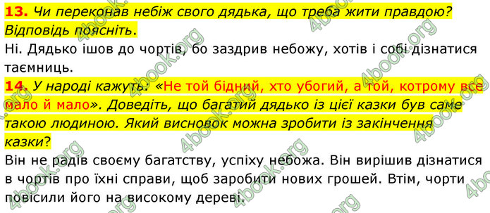 ГДЗ Українська література 5 клас Заболотний