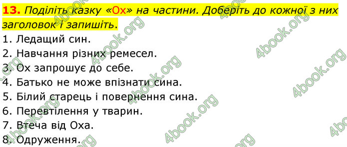 ГДЗ Українська література 5 клас Заболотний