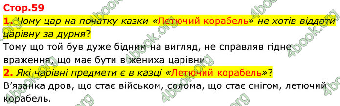 ГДЗ Українська література 5 клас Заболотний