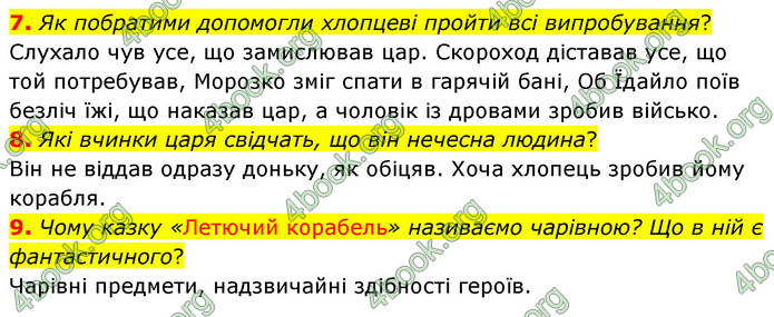 ГДЗ Українська література 5 клас Заболотний