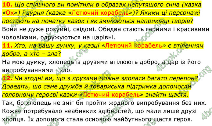 ГДЗ Українська література 5 клас Заболотний