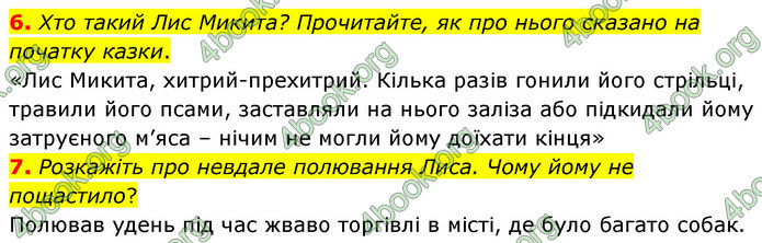 ГДЗ Українська література 5 клас Заболотний