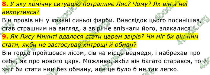 ГДЗ Українська література 5 клас Заболотний