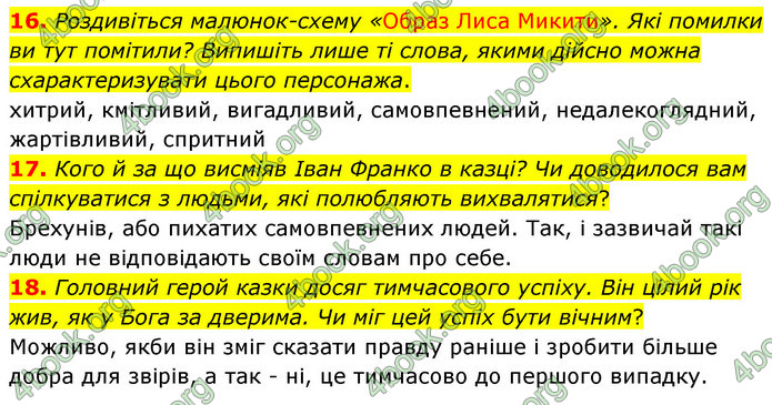 ГДЗ Українська література 5 клас Заболотний