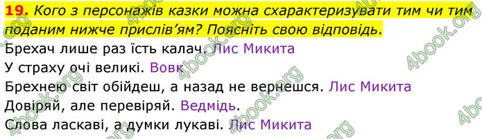 ГДЗ Українська література 5 клас Заболотний