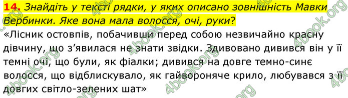 ГДЗ Українська література 5 клас Заболотний