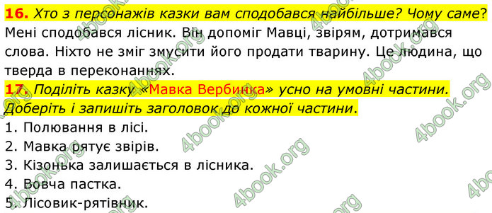 ГДЗ Українська література 5 клас Заболотний