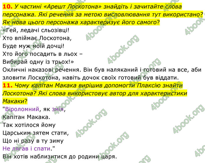 ГДЗ Українська література 5 клас Заболотний